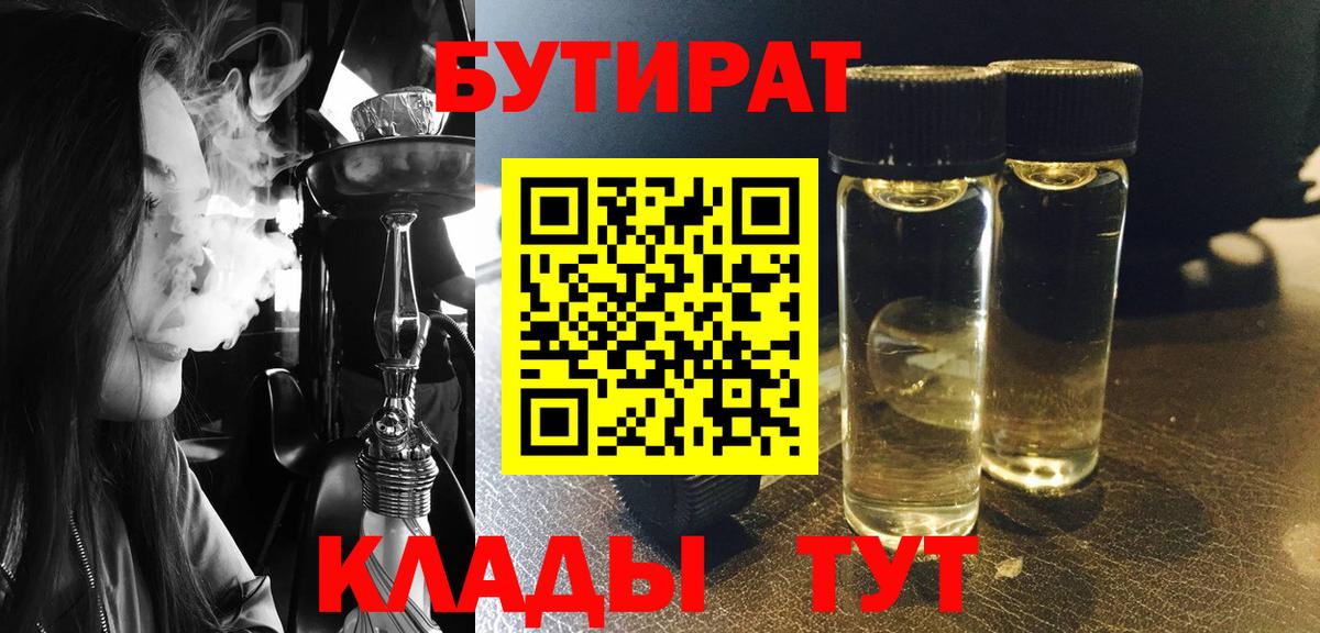 Бутират  БУТИРАТ 99%  Вход с VPN  Дербент 