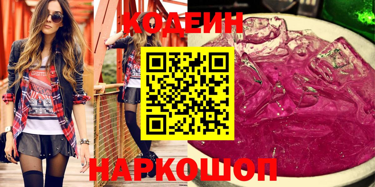 Кодеиновый сироп Lean Purple Drank  Кодеиновый сироп Lean напиток Lean (лин)  Вход с VPN  Дербент 