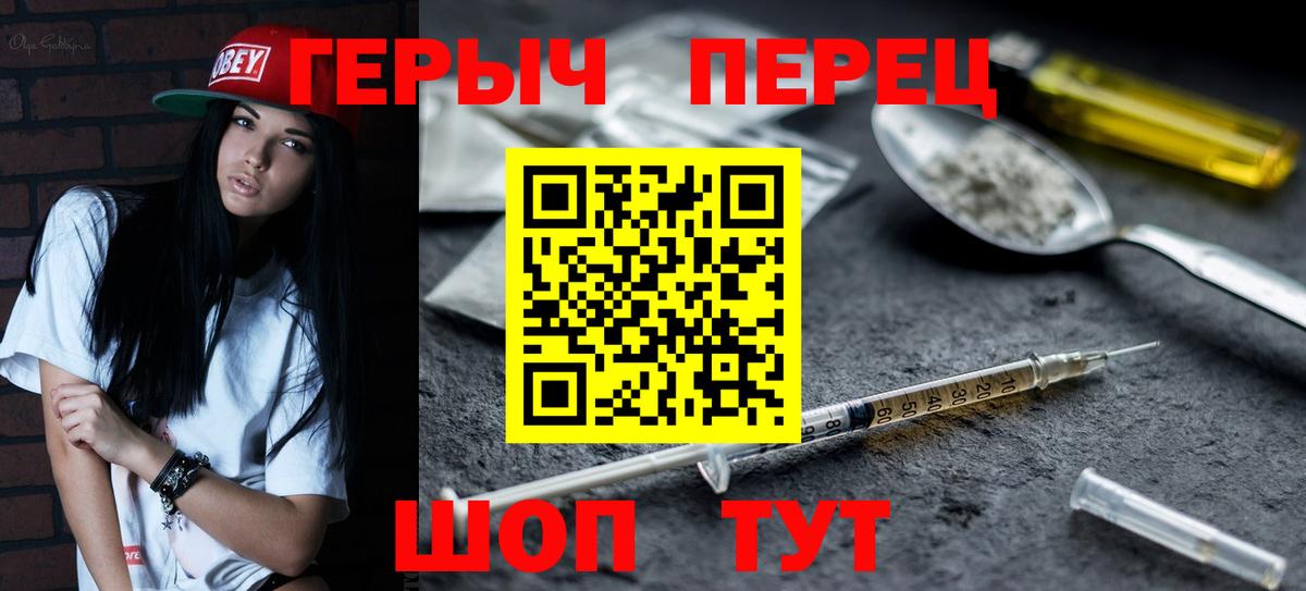 ГЕРОИН герыч  Вход с VPN  Дербент 