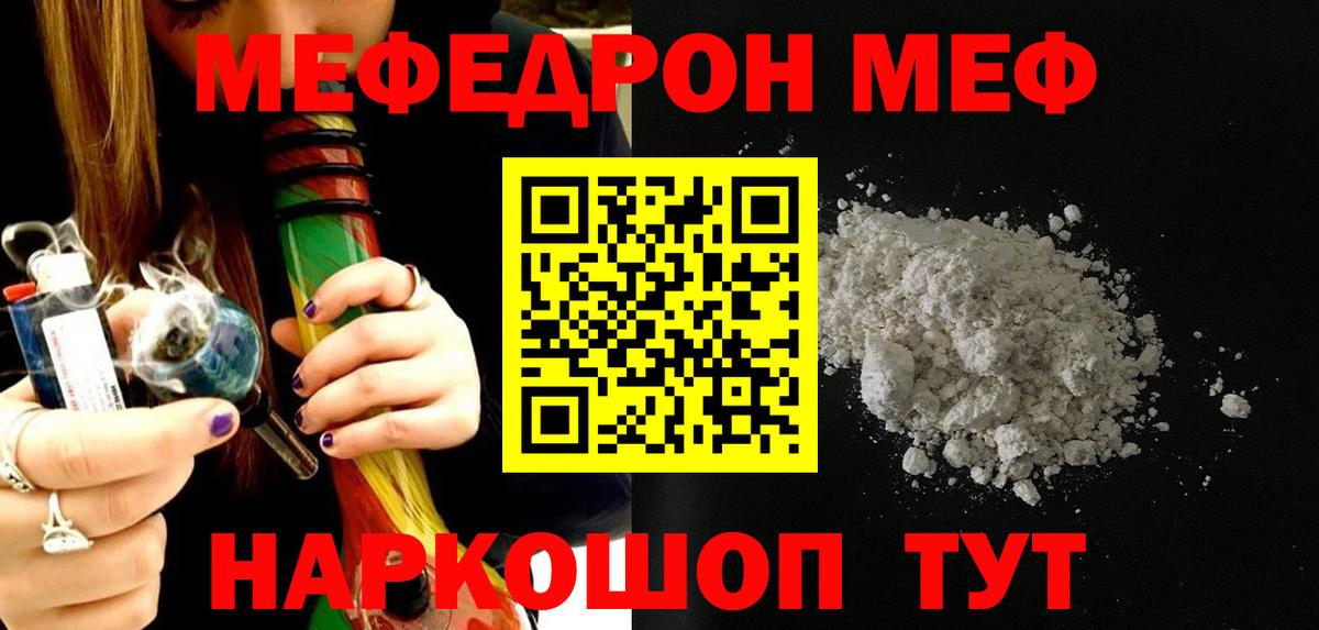 МЕФ  МЕФ VHQ  МЯУ-МЯУ мука  Вход с VPN  Дербент 