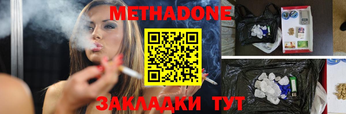Метадон мёд Дербент