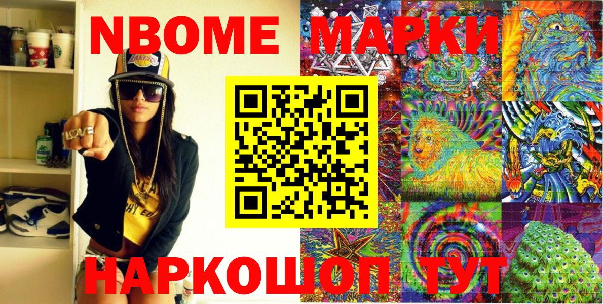 Марки 25I-NBOMe 1,8мг Дербент